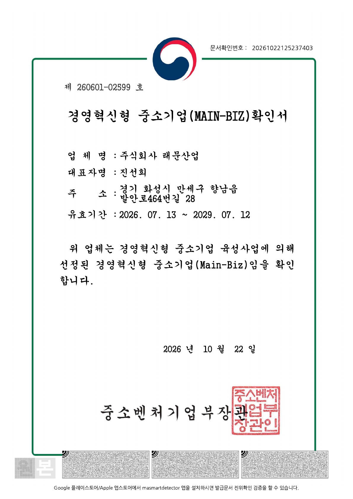 경영혁신형 중소기업 확인서 원본