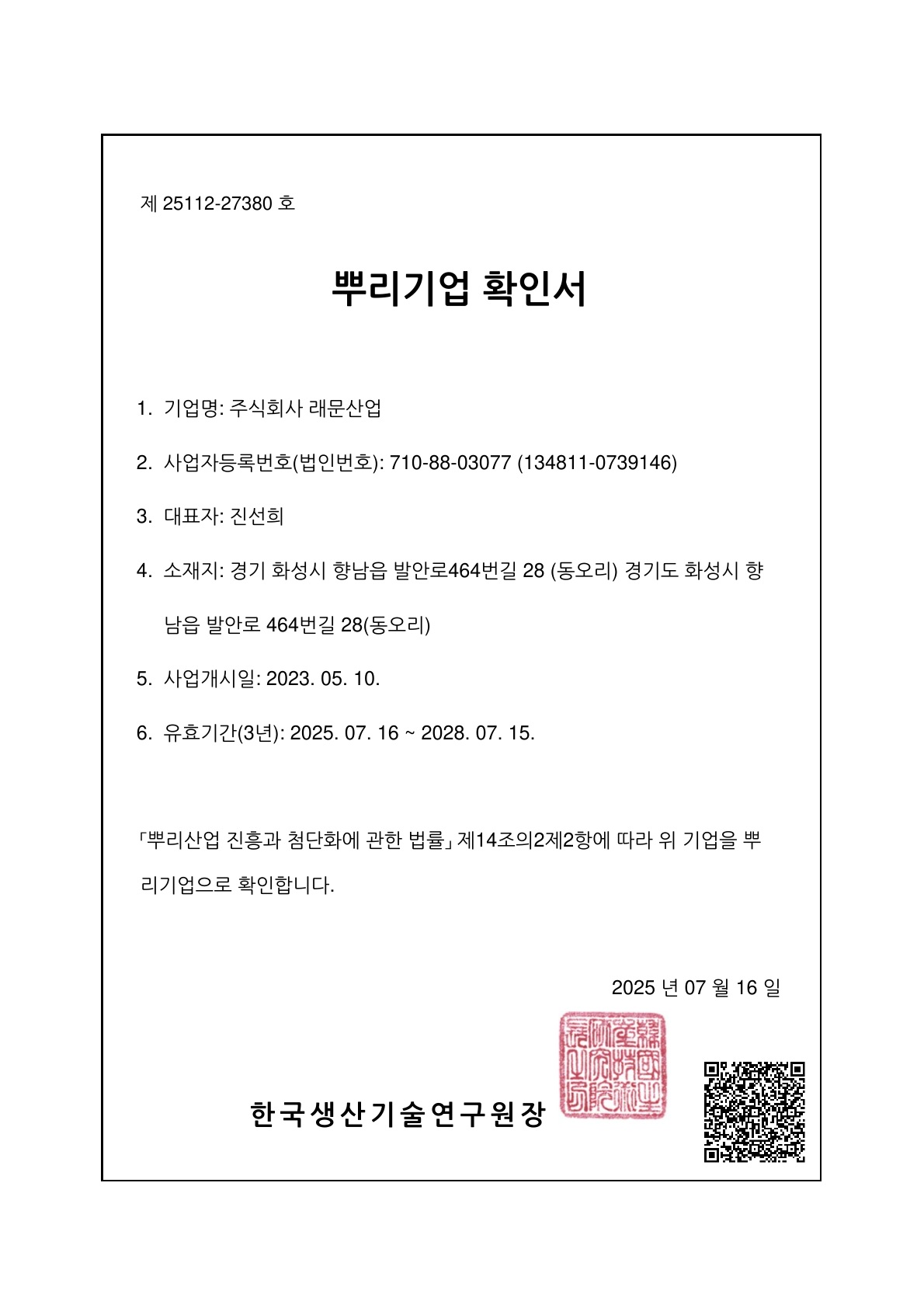뿌리기업 확인서 원본
